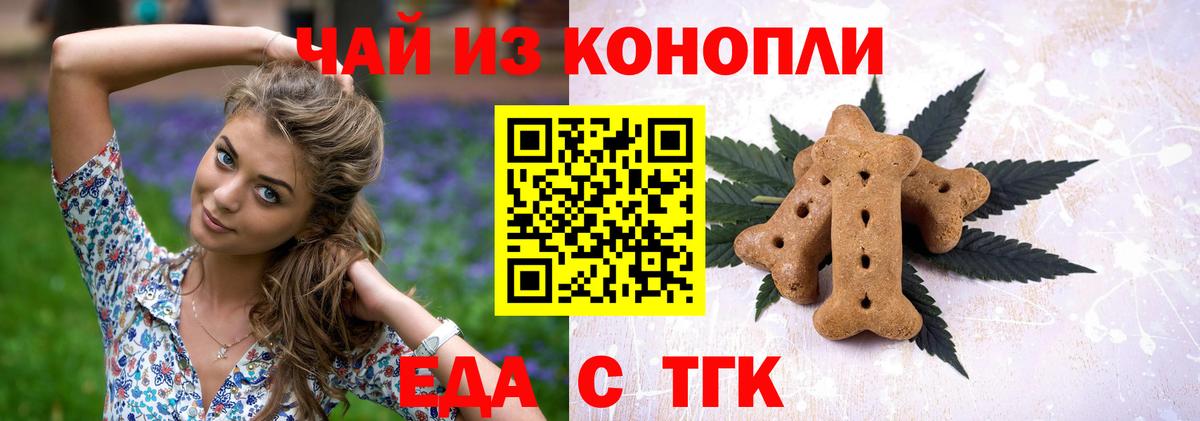 Краснознаменск  Еда ТГК конопля  Вход с VPN 