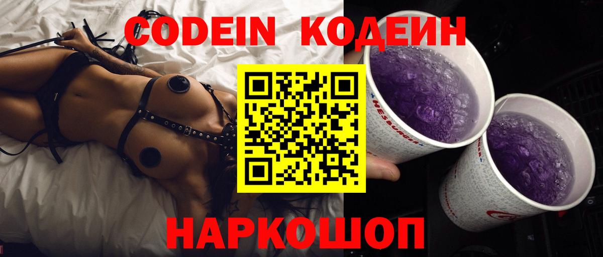Кодеин напиток Lean (лин) Краснознаменск