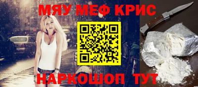мяу мяу кристалл Бузулук