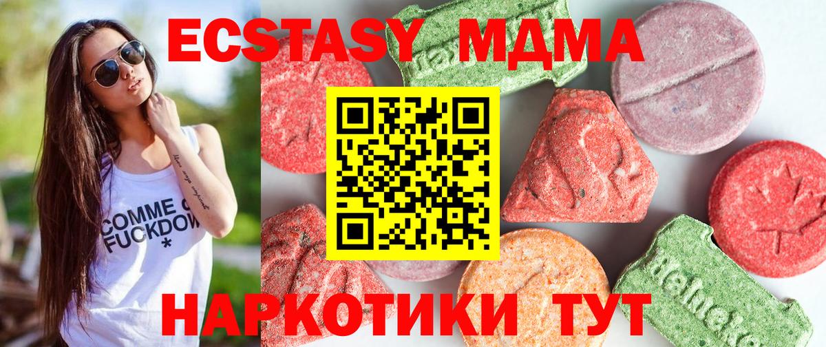 MDMA кристаллы Краснознаменск