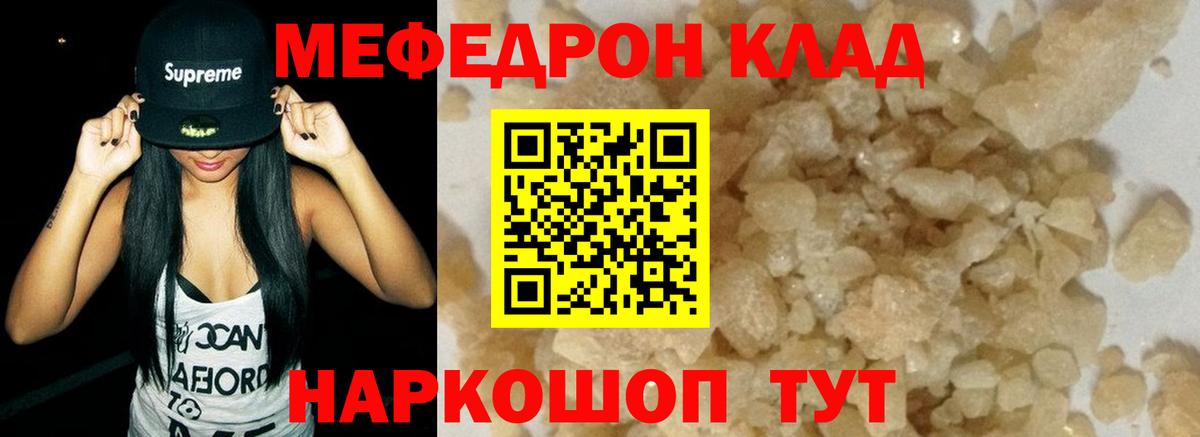 МЕФ мяу мяу  Мефедрон мяу мяу  Меф  МЯУ-МЯУ  Вход с VPN  Краснознаменск 