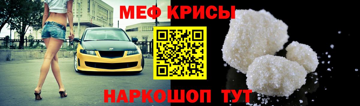 Мефедрон кристаллы Краснознаменск